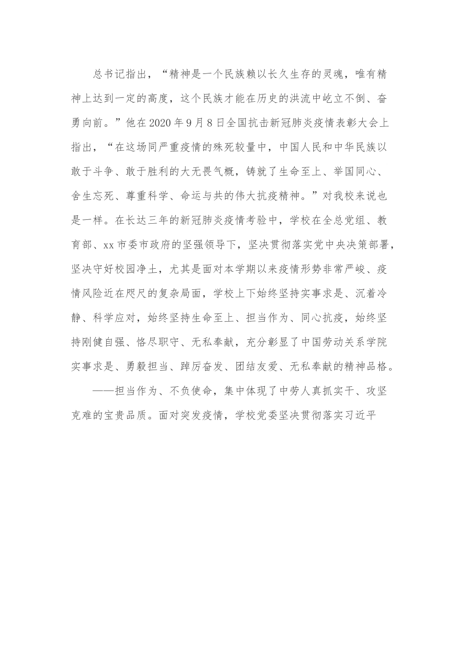 在学校2022年疫情防控工作复盘总结大会上的讲话.docx_第2页