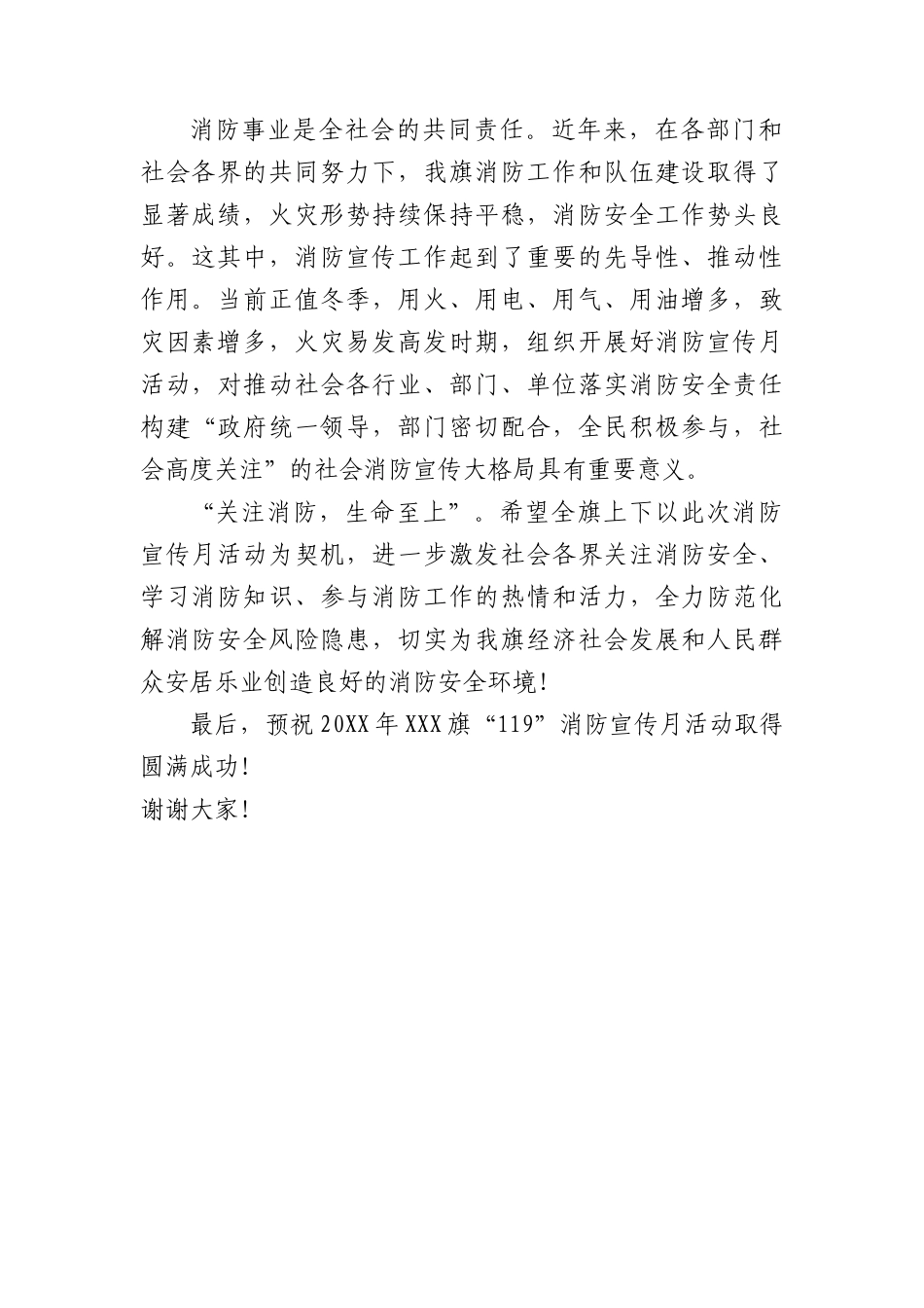 在X“119”消防宣传月活动启动仪式上的讲话.docx_第2页