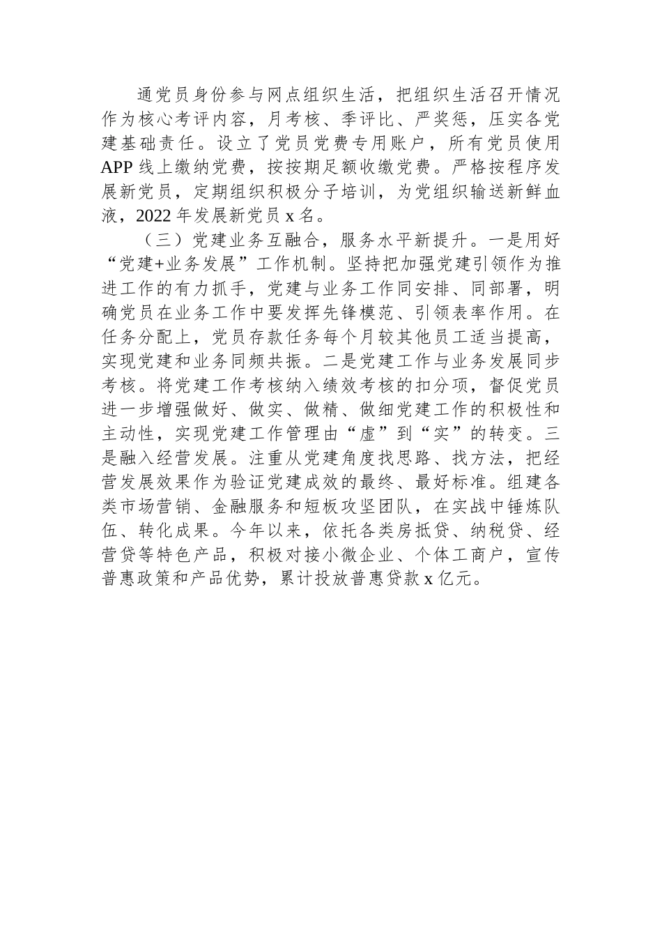 某银行支行党支部书记2022年抓基层党建工作述职报告.docx_第3页