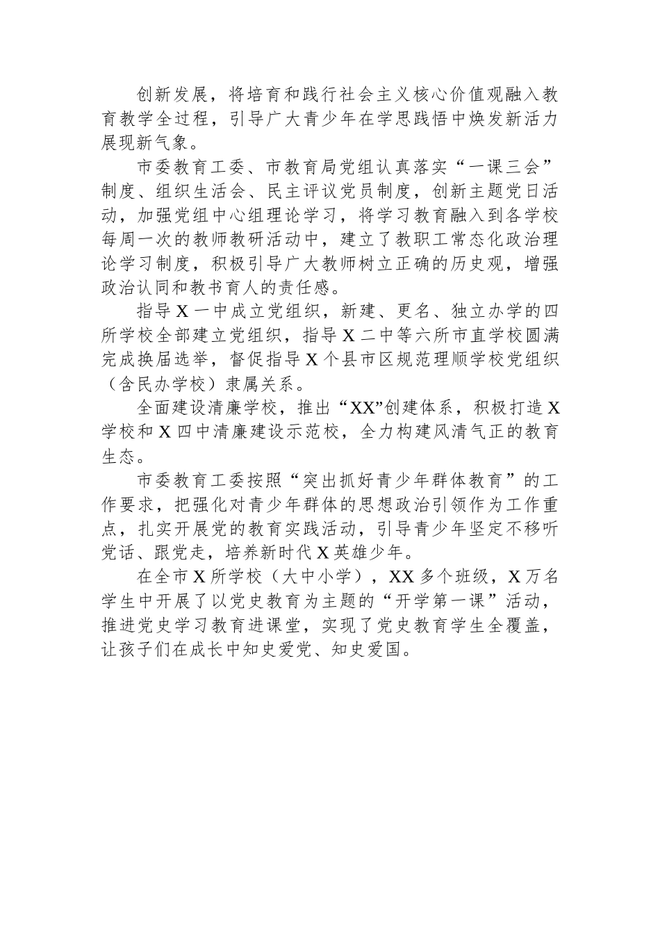 市级教育系统三年党建工作总结.docx_第2页