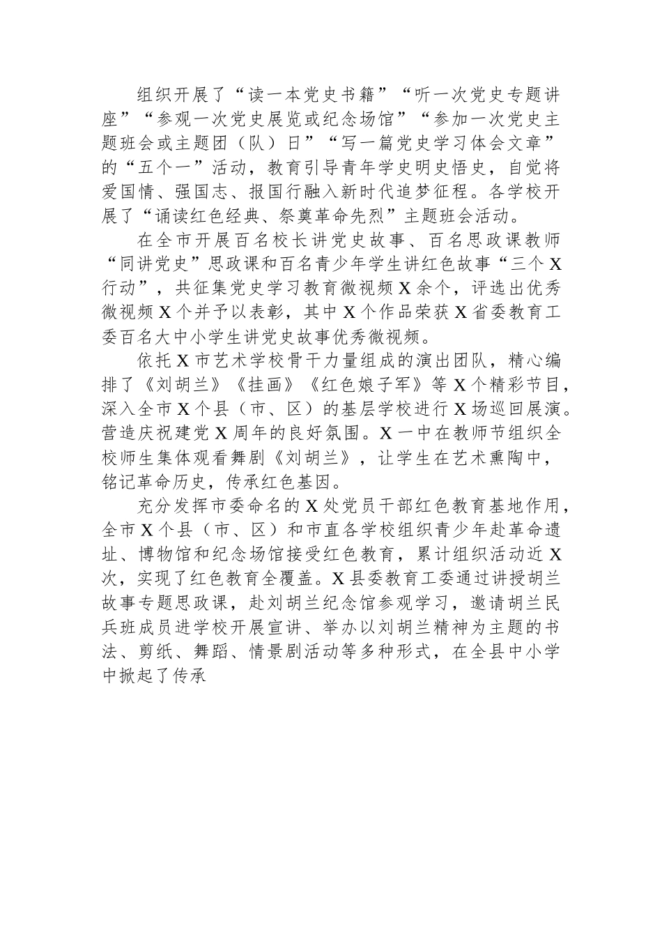 市级教育系统三年党建工作总结.docx_第3页