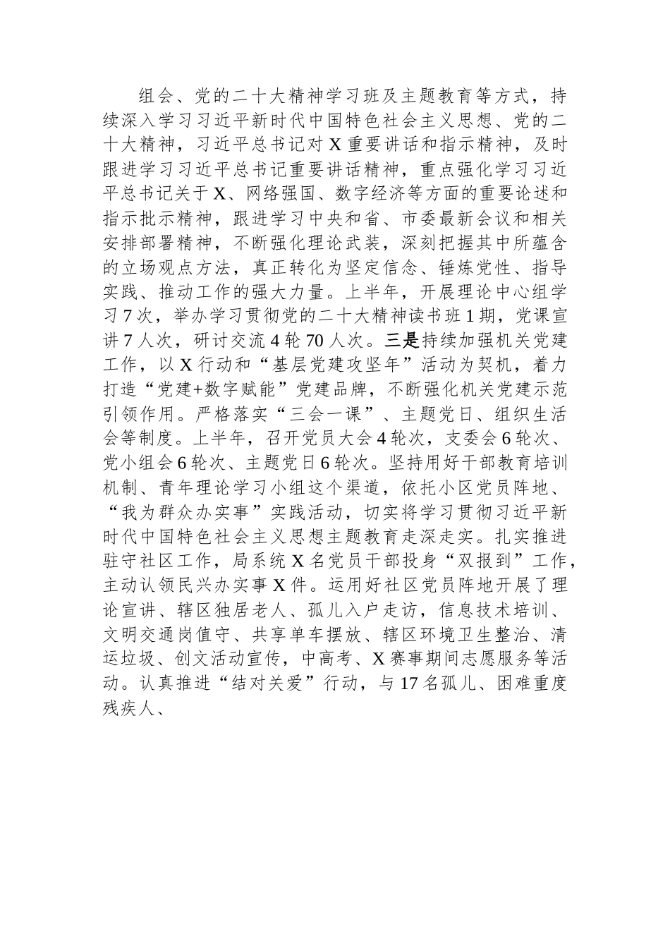 某局2023年上半年全面从严治党工作情况报告.docx_第2页