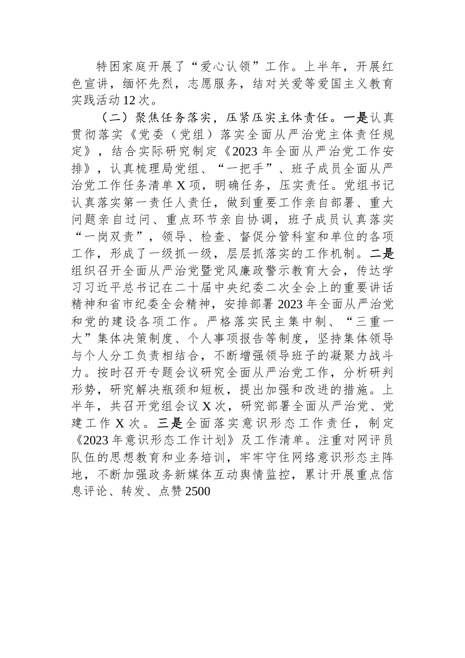 某局2023年上半年全面从严治党工作情况报告.docx_第3页