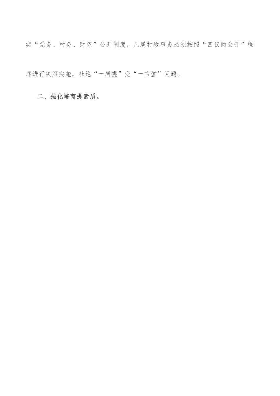 村（社区）干部队伍管理工作汇报.docx_第2页