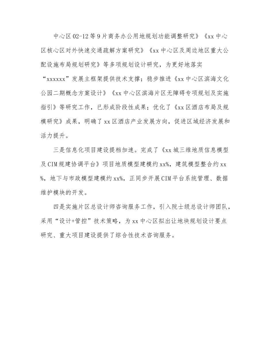 发展事务中心2022年上半年工作总结和下半年工作总结.docx_第2页