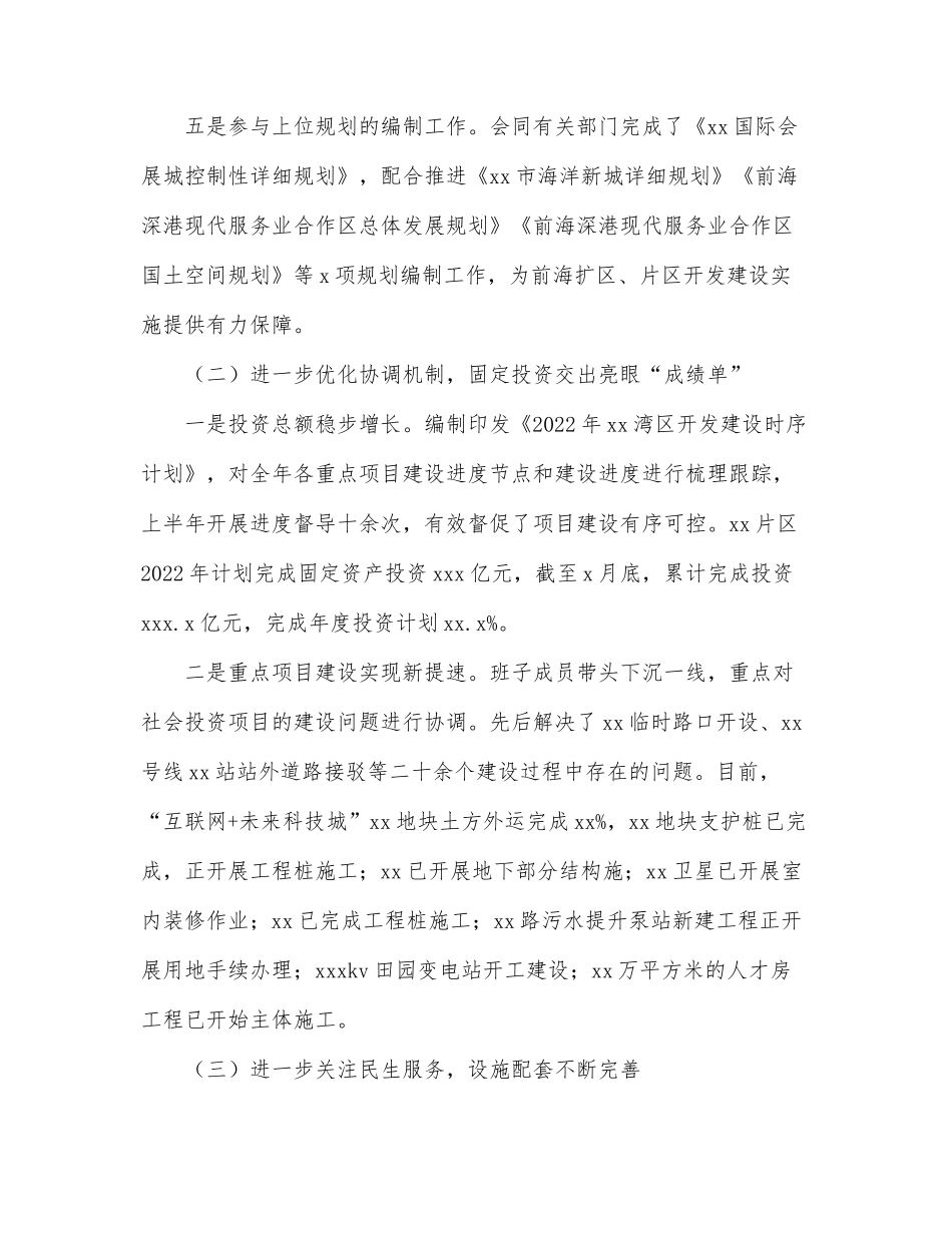 发展事务中心2022年上半年工作总结和下半年工作总结.docx_第3页