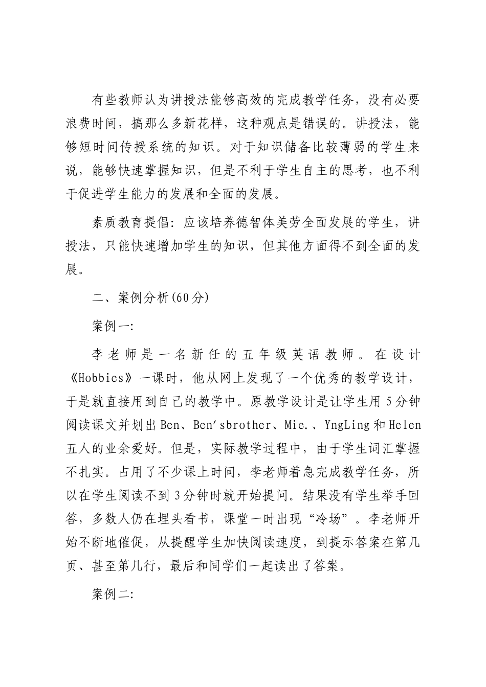 2018年事业单位联考综合应用能力测试D类真题与答案.docx_第2页