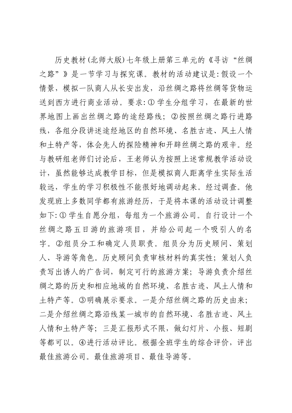 2018年事业单位联考综合应用能力测试D类真题与答案.docx_第3页