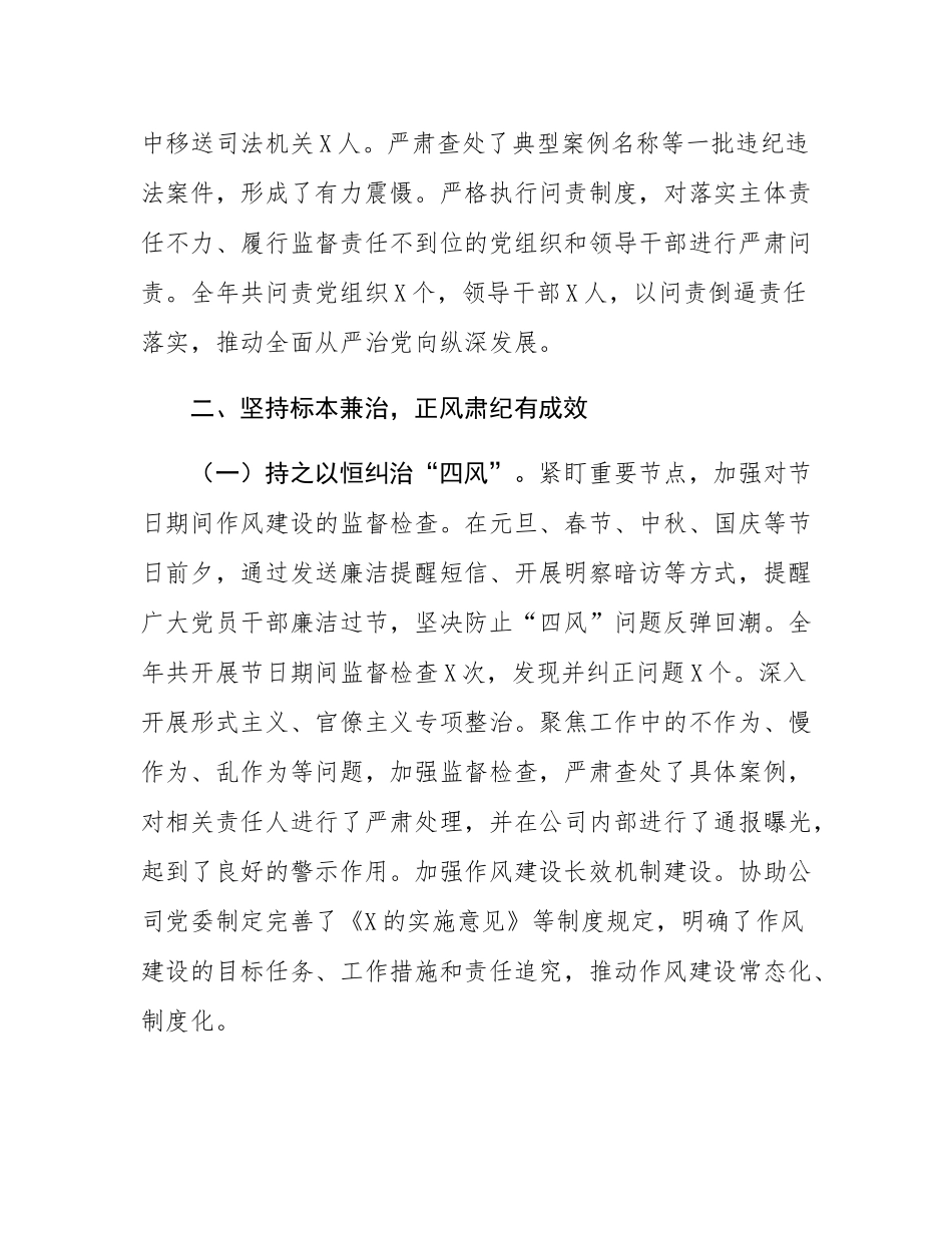 国企纪委书记2024年述职述廉报告.docx_第3页