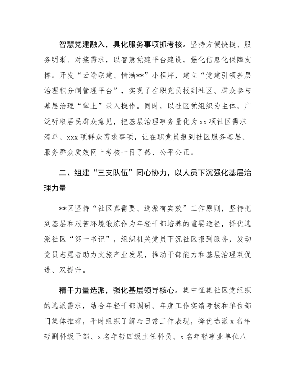 在2024年全市城市基层党建引领基层治理工作推进会上的汇报发言.docx_第3页