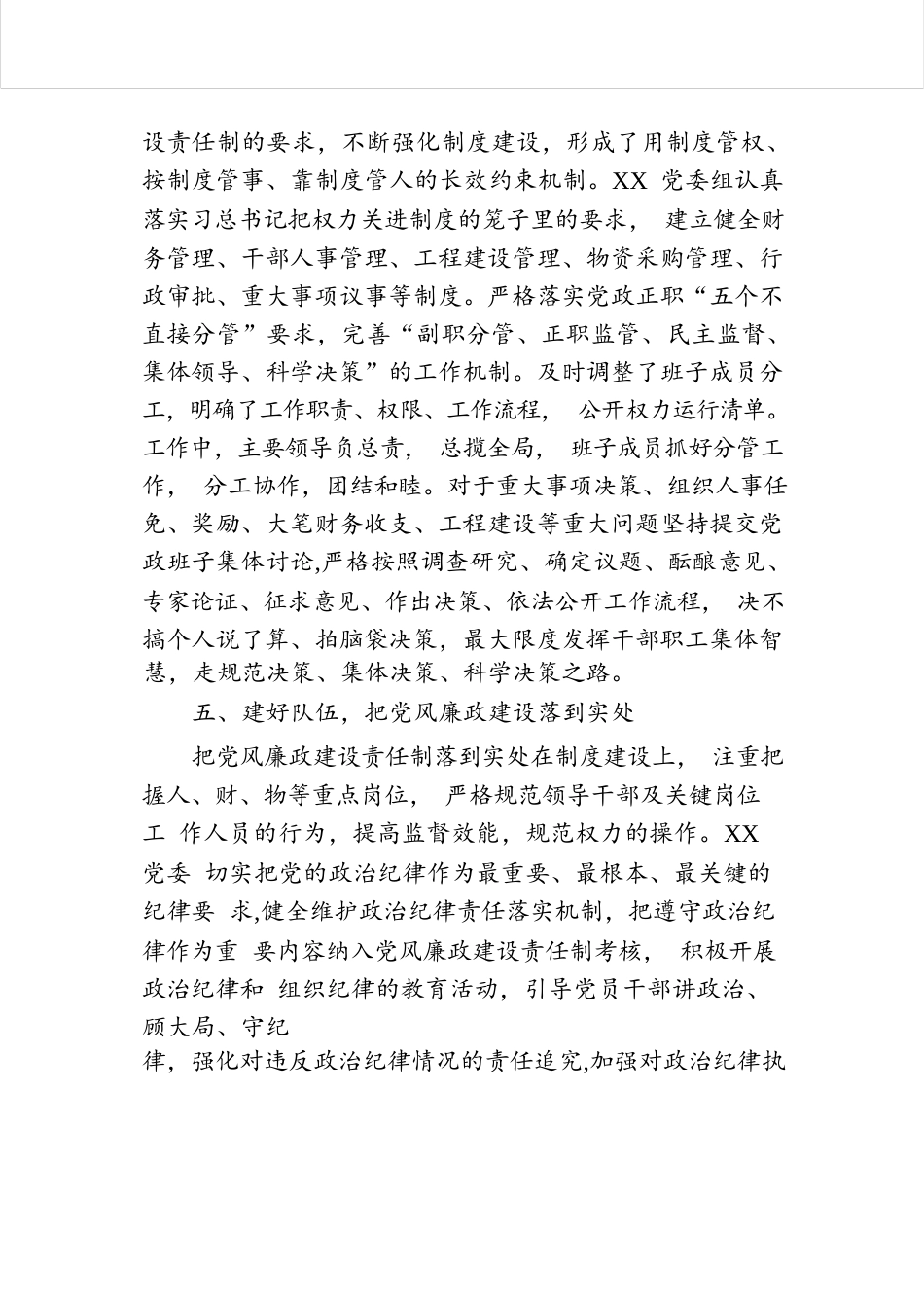 2024上半年党风廉政建设自查报告.docx.docx_第3页