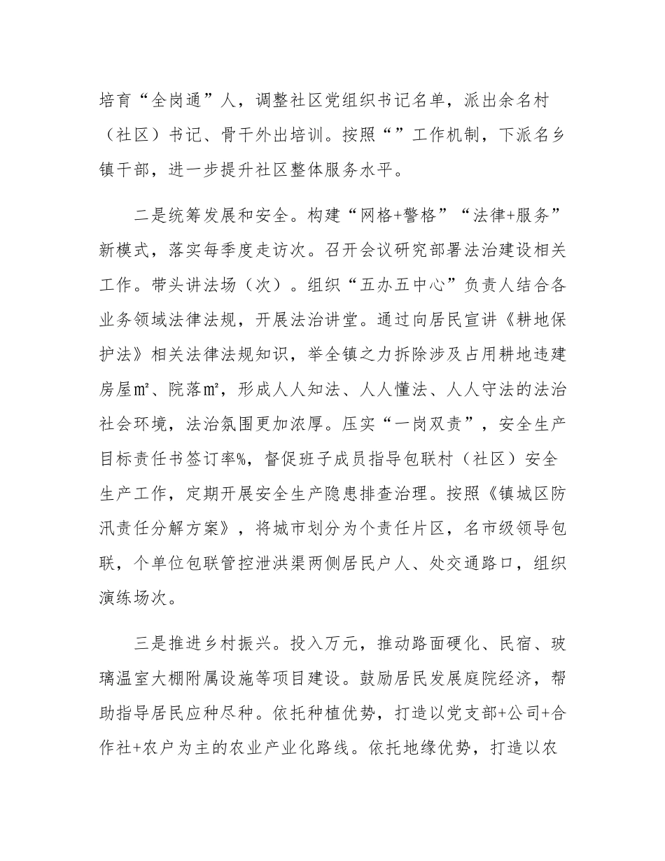 党委（党组）书记2024年述职述廉述德报告.docx_第3页