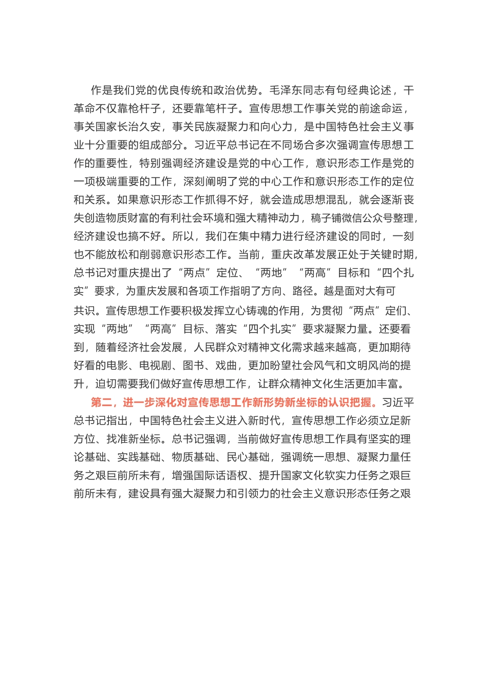 陈敏尔全市宣传思想工作会议讲话.docx_第3页