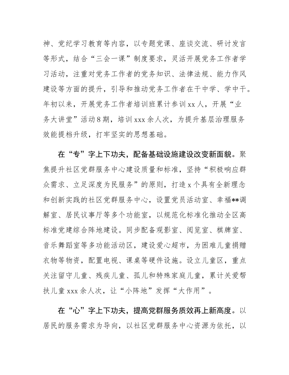在2024年全市党群服务中心工作推进会上的汇报发言.docx_第2页