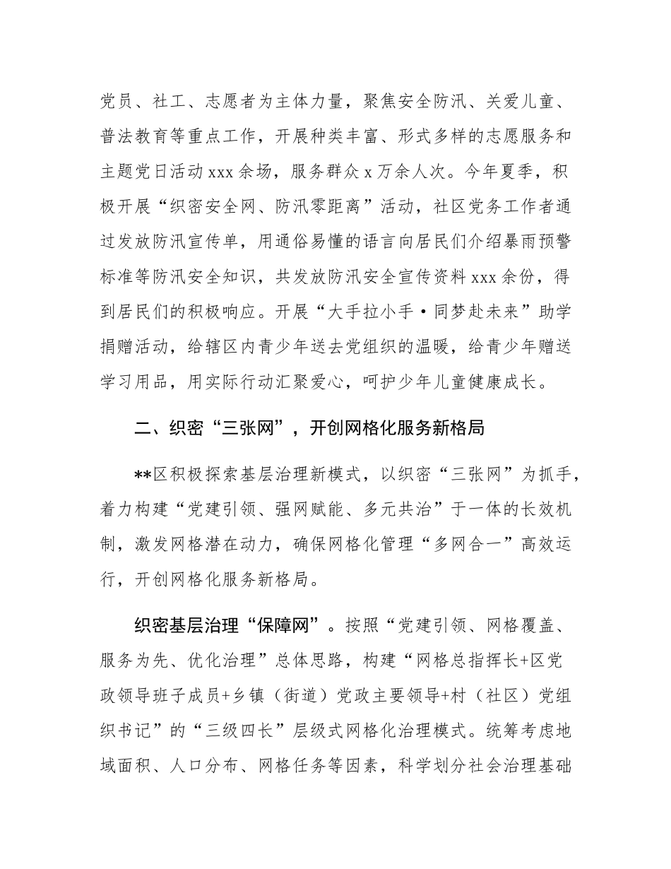 在2024年全市党群服务中心工作推进会上的汇报发言.docx_第3页
