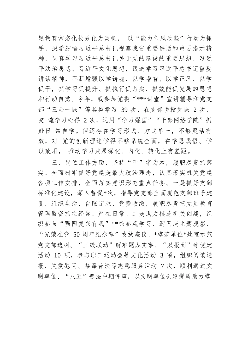 2024年度组织生活会和民主评议党员大会党员个人自查自评发言材料.docx.docx_第2页