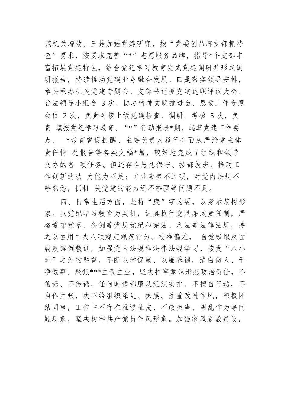 2024年度组织生活会和民主评议党员大会党员个人自查自评发言材料.docx.docx_第3页