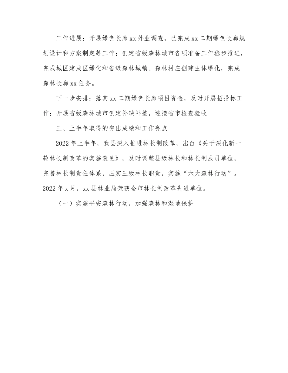 林业局2022年上半年工作总结和下半年工作安排（区县）.docx_第3页