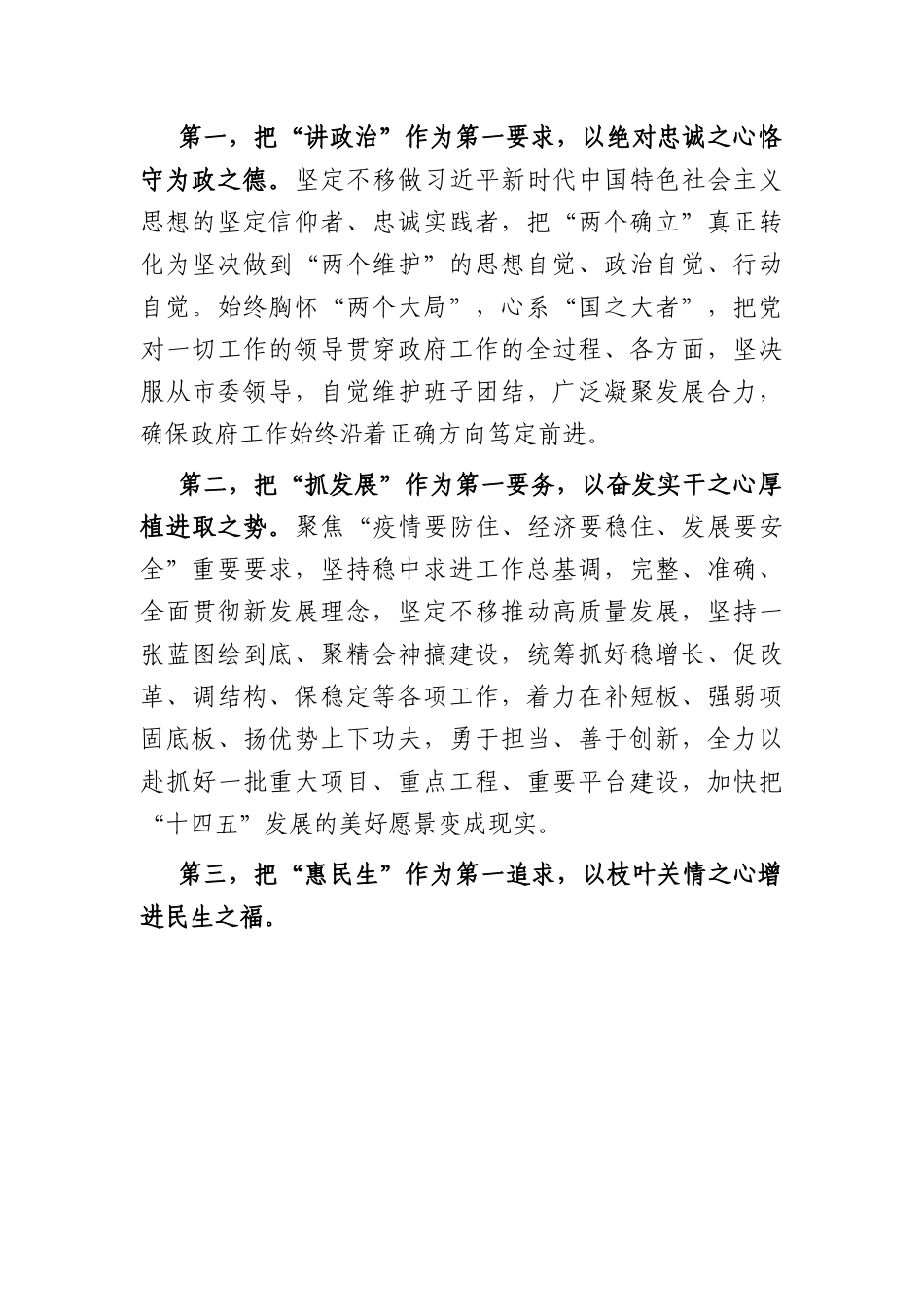 在2022年人大会上当选为市长后的表态发言.docx_第2页