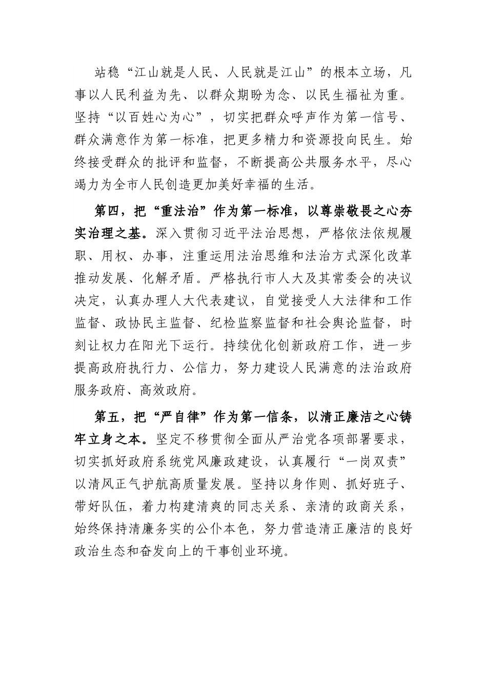 在2022年人大会上当选为市长后的表态发言.docx_第3页