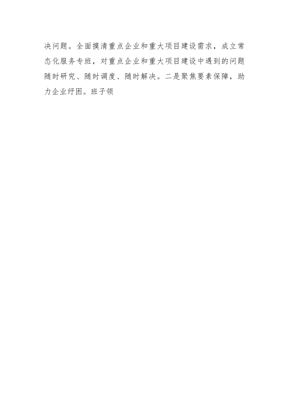 某县工业和信息化局优化营商环境工作情况汇报.docx_第2页