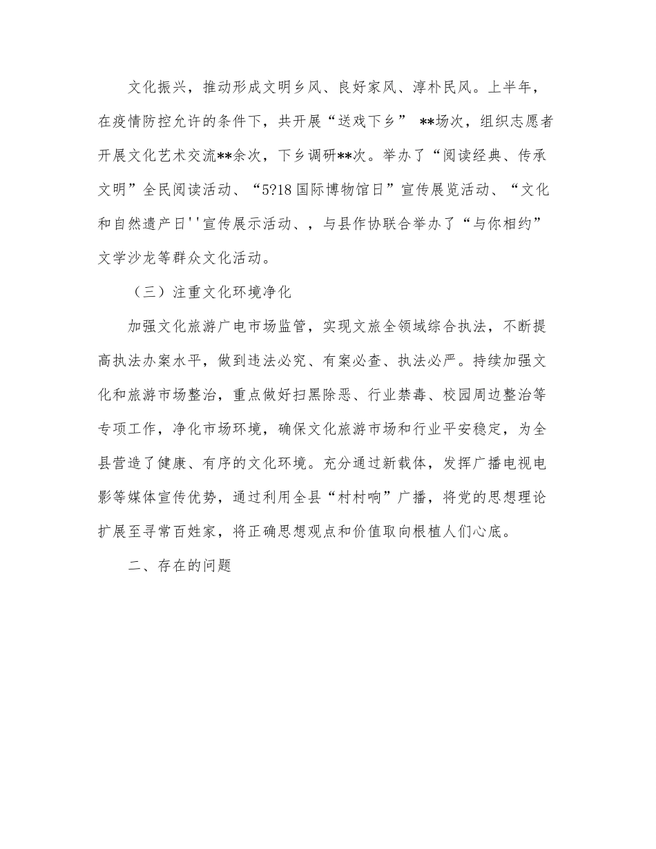 某局2022年上半年精神文明建设工作总结.docx_第2页