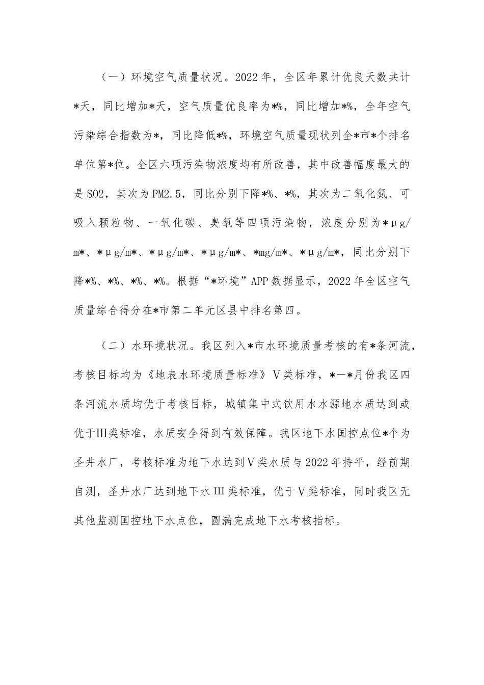 市生态环境分局2022年工作总结.docx_第3页