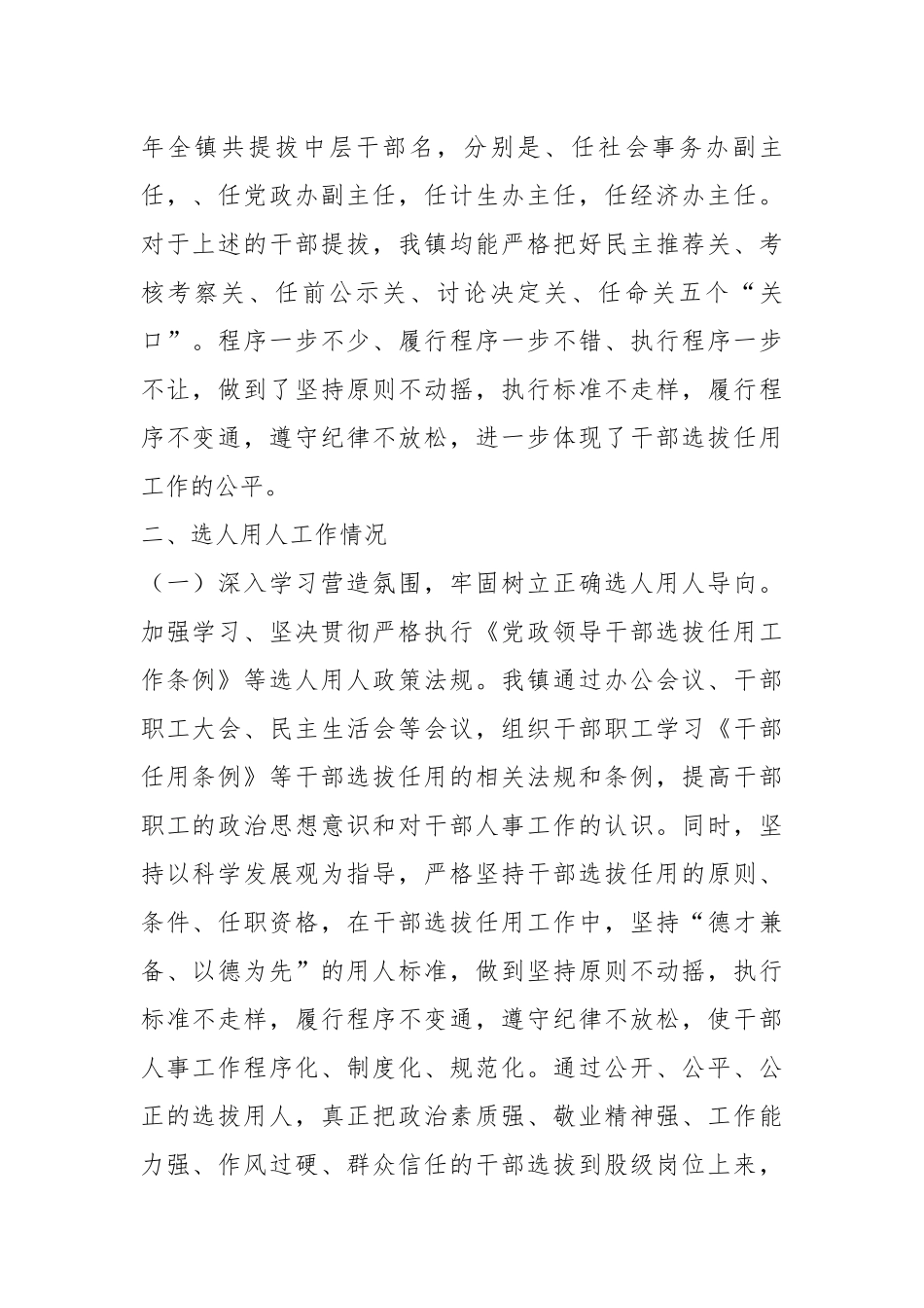 某镇近三年选人用人工作情况专题巡察汇报.docx_第2页