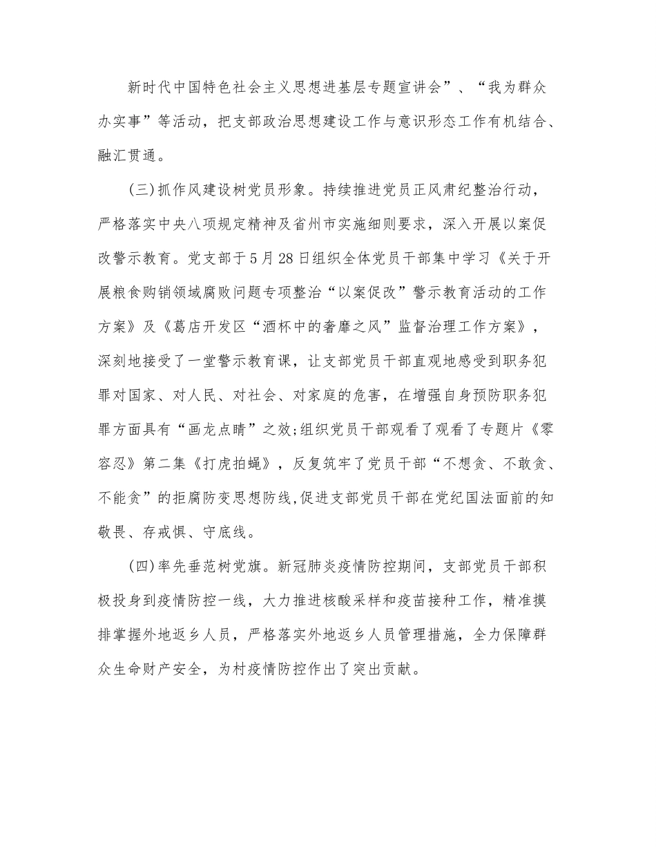 村党总支部2022年上半年工作总结.docx_第2页