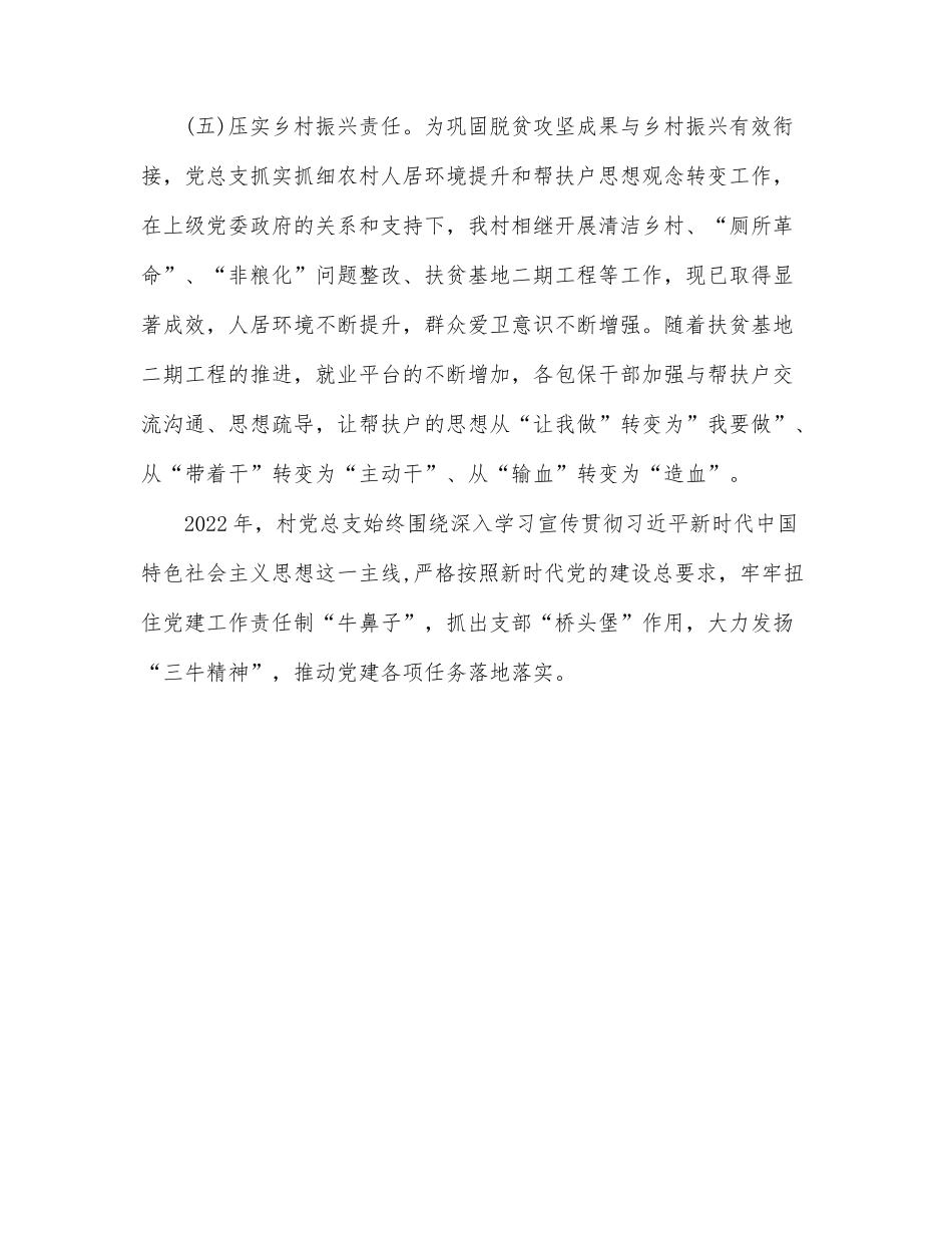 村党总支部2022年上半年工作总结.docx_第3页