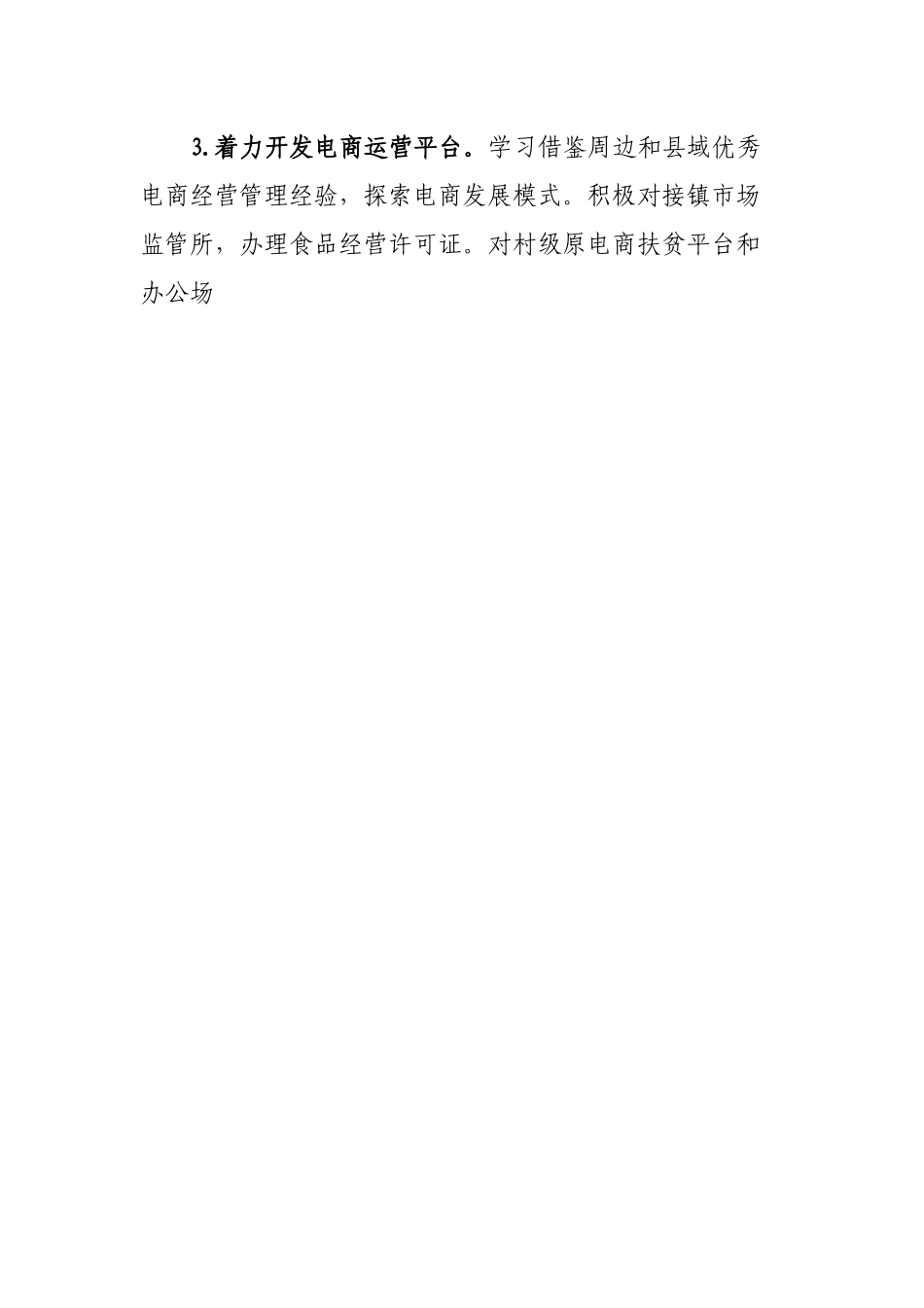 民政局驻村工作队2022年上半年工作总结.docx_第2页