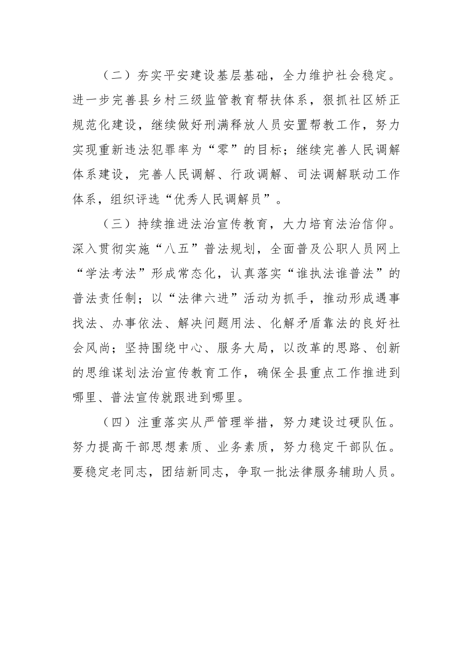 局学习贯彻县委干部大会精神情况汇报.docx_第3页
