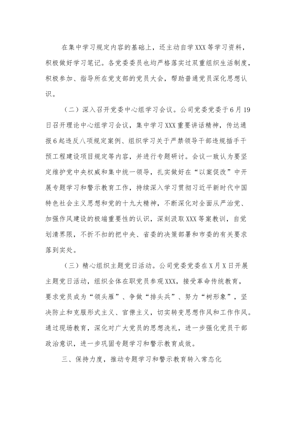 市属国企以案促改专题学习教育开展情况报告.docx_第3页
