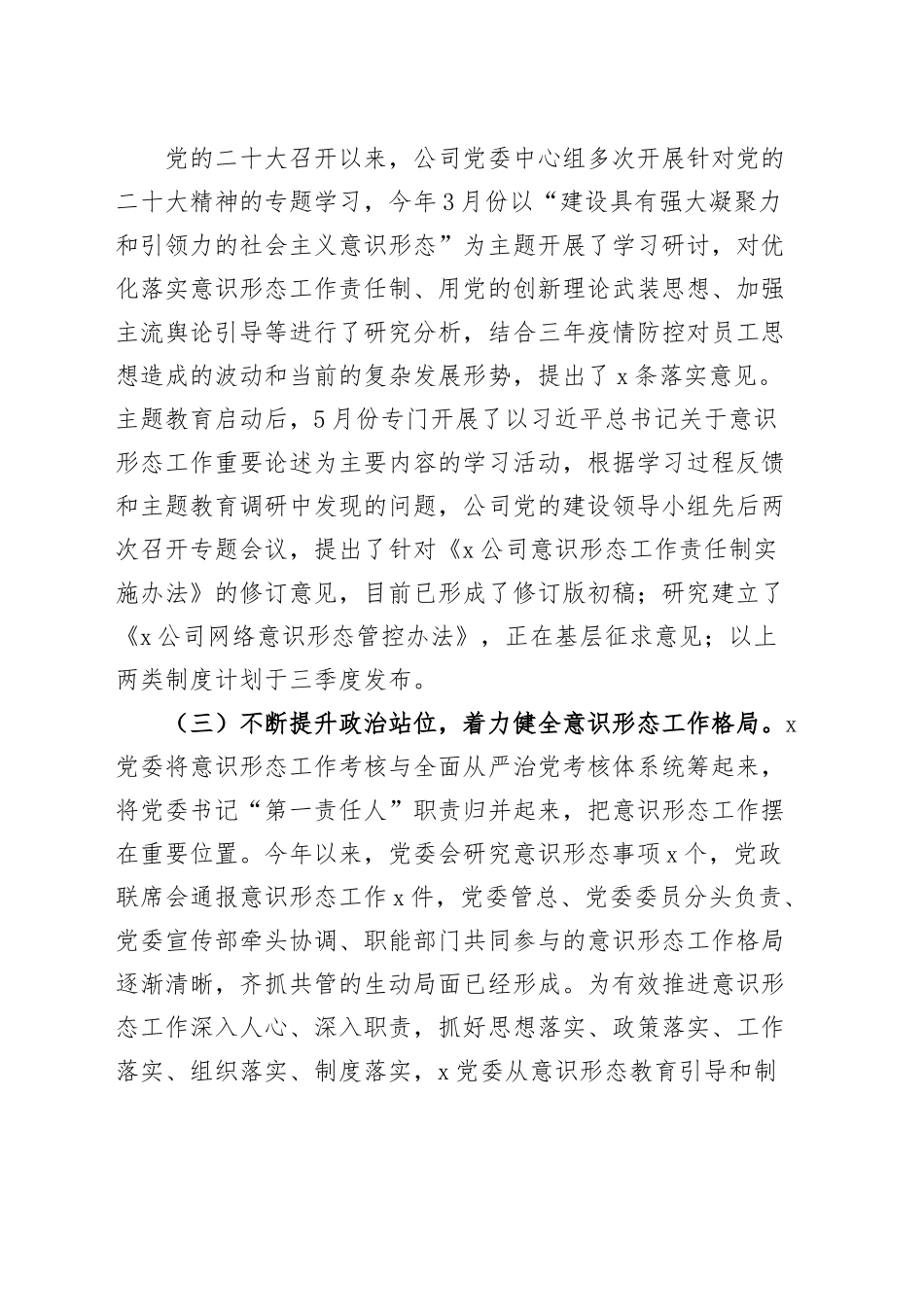 国有企业2023年上半年意识形态工作总结（集团公司，汇报报告）.docx_第2页