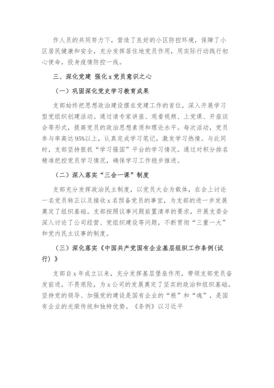 某支部党建工作情况汇报.docx_第2页