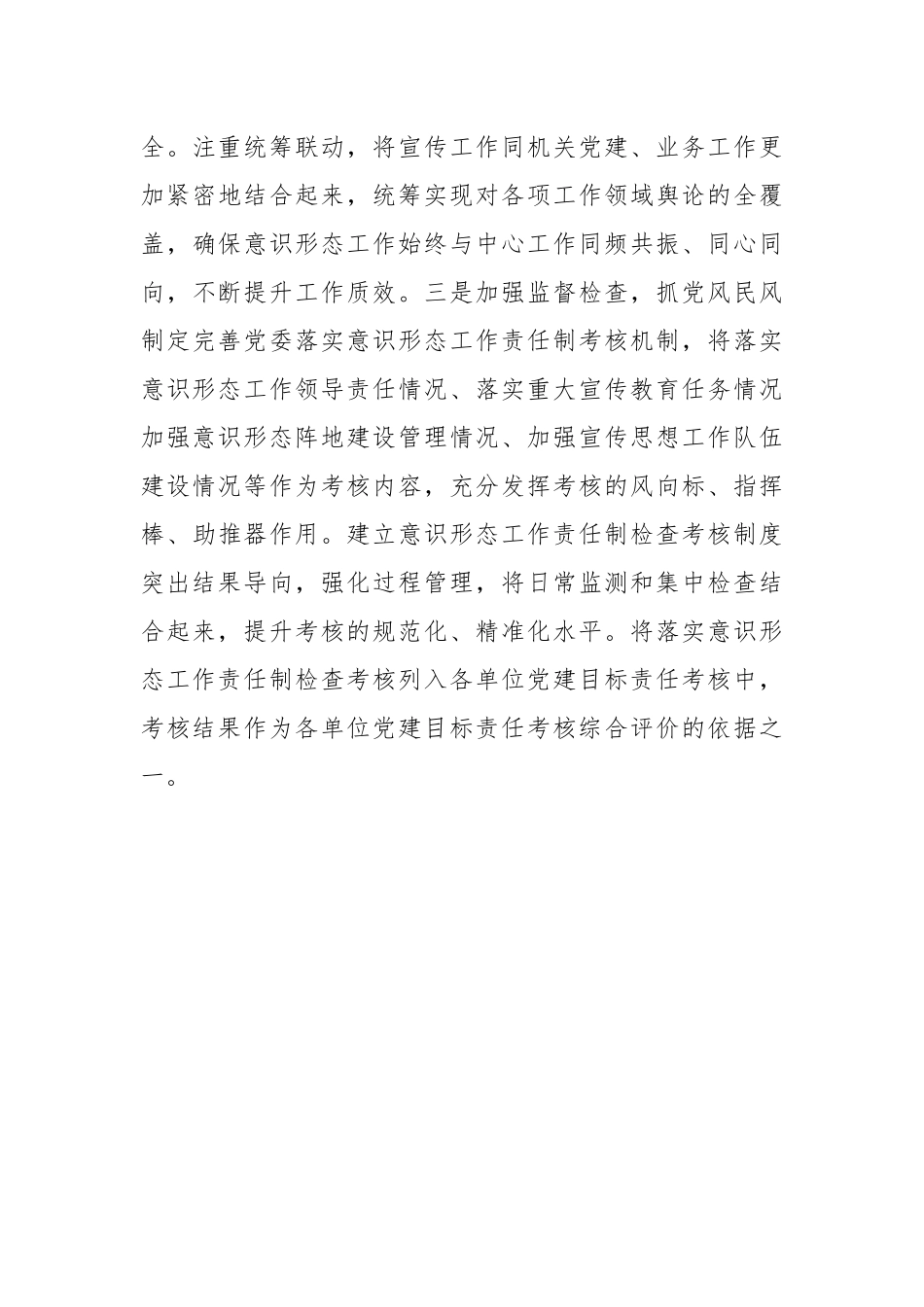 国企2022年意识形态工作总结暨落实意识形态工作责任制情况报告.docx_第3页