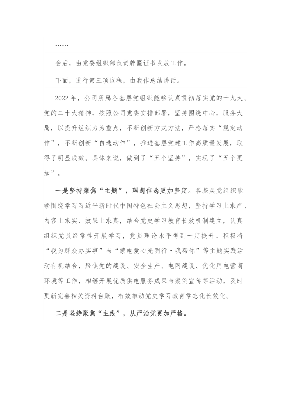 在某国企2022年基层党建工作总结会上的发言.docx_第3页
