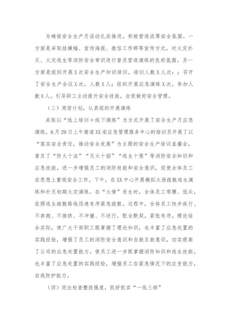 某国企安全生产月工作总结.docx_第3页