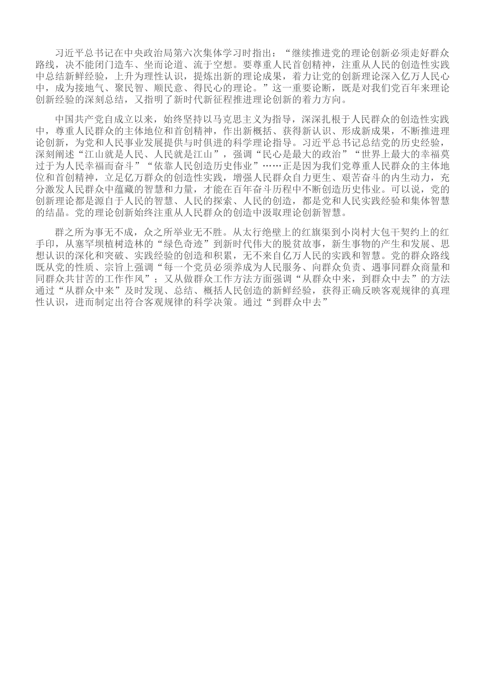 推进党的理论创新要坚持走好群众路线.doc_第1页