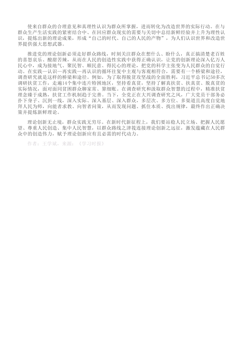 推进党的理论创新要坚持走好群众路线.doc_第2页