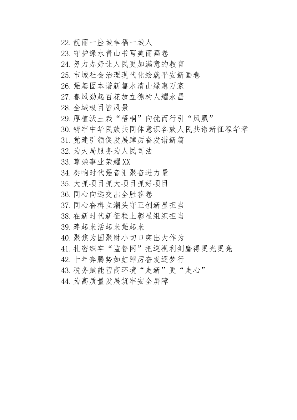 发展（工作）综述汇编（47篇）.docx_第2页