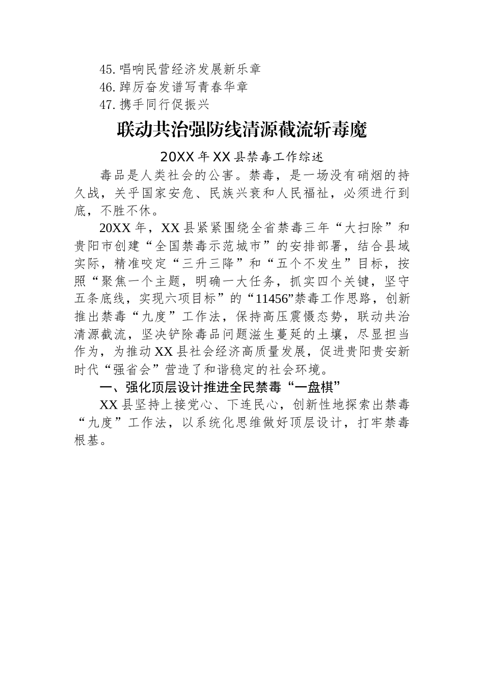 发展（工作）综述汇编（47篇）.docx_第3页