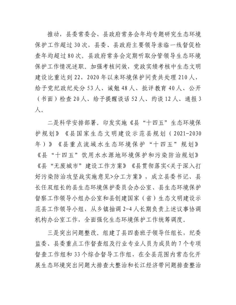 某县关于生态环境保护工作情况的汇报.docx_第2页