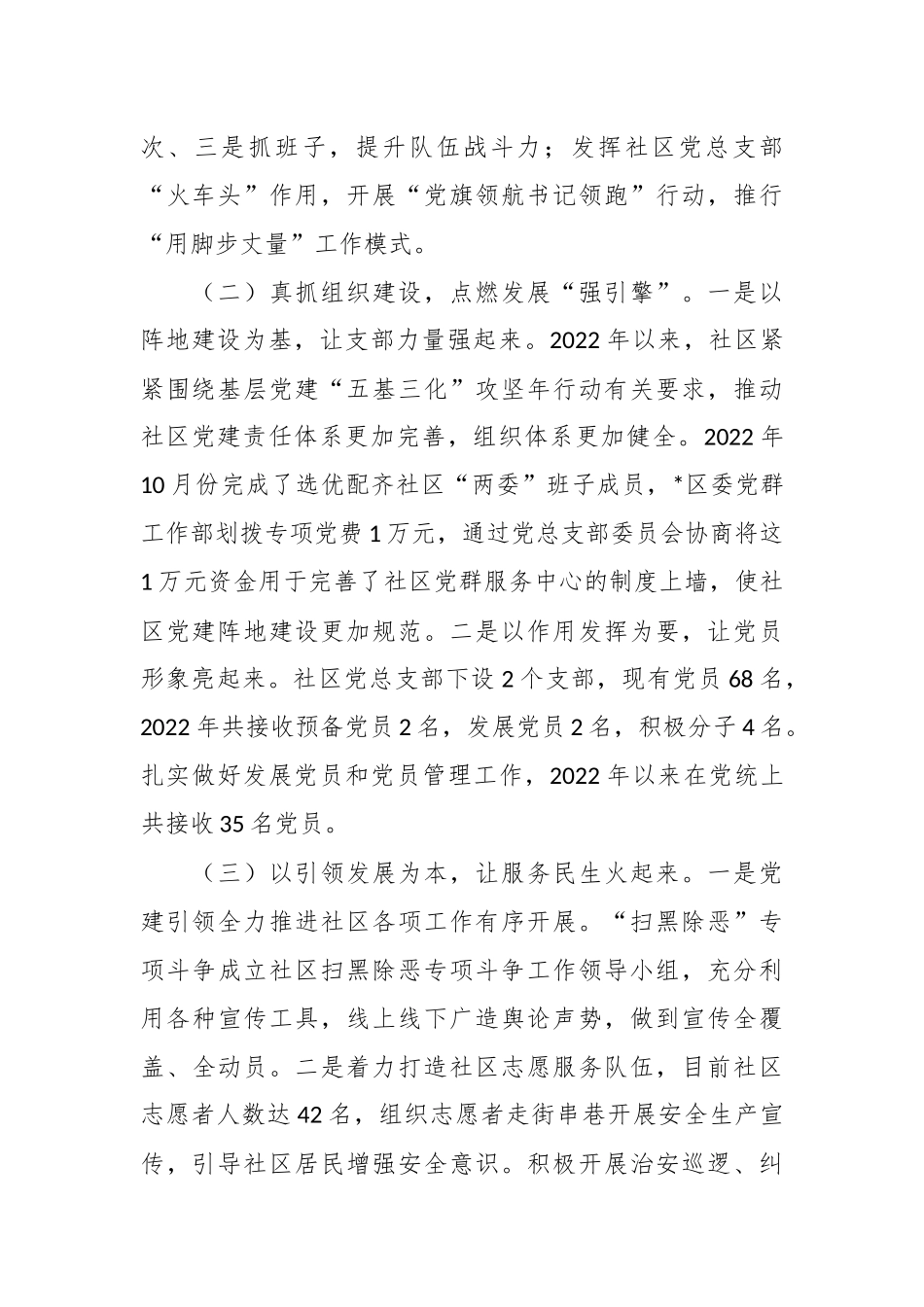 本年度社区党总支书记抓基层党建工作述职报告.docx_第3页