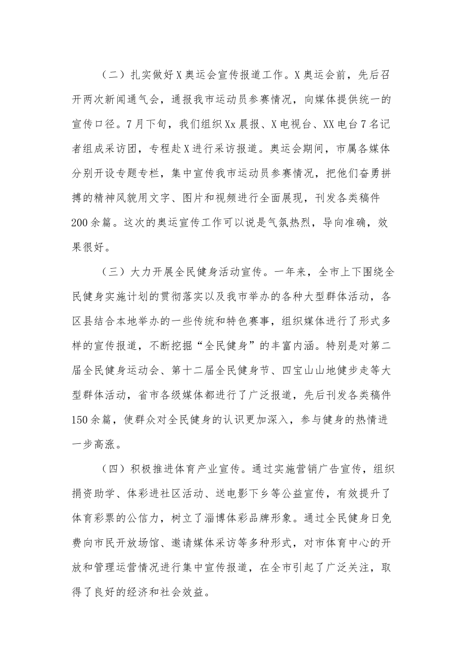 在2022年全市宣传和信息化建设工作会议上的讲话.docx_第3页