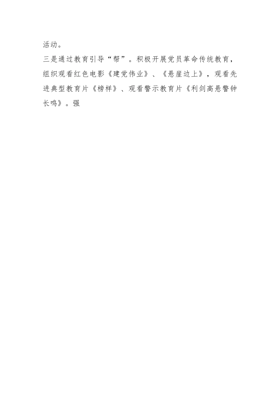 某村党总支书记2022年抓基层党建工作述职报告（全文3698字）.docx_第2页