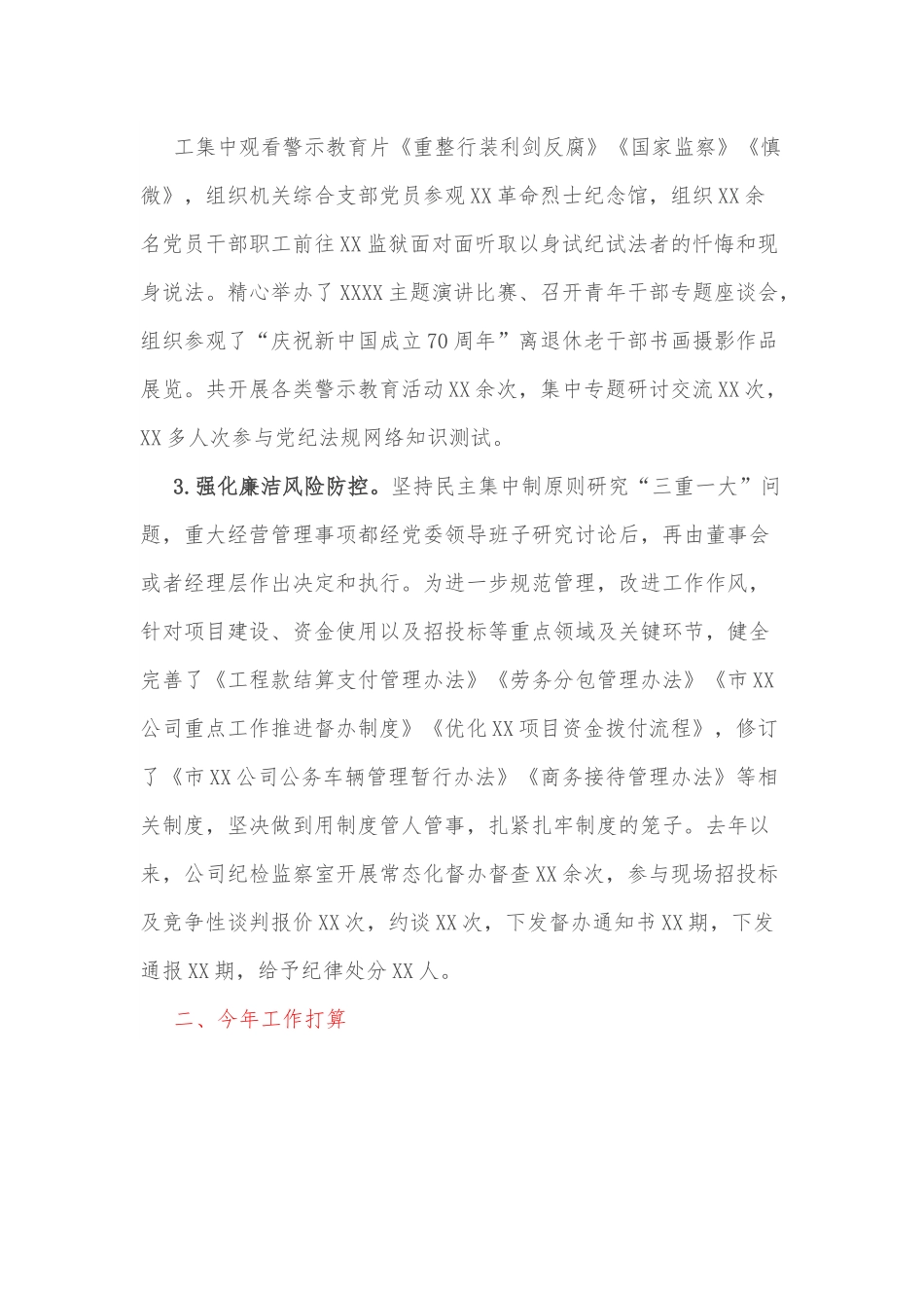 国企党风廉政工作汇报.docx_第3页