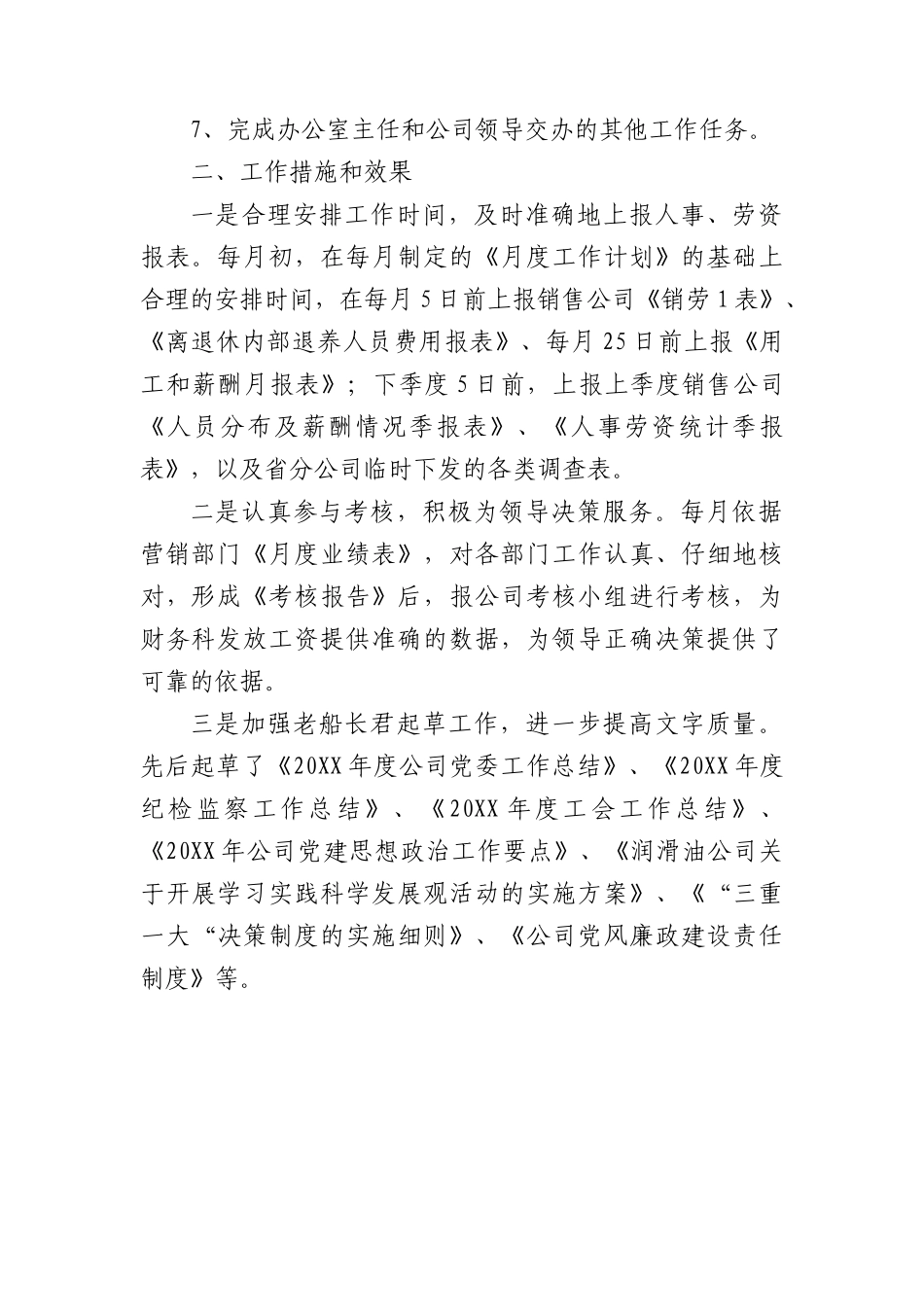 政工师述职报告范文.docx_第2页