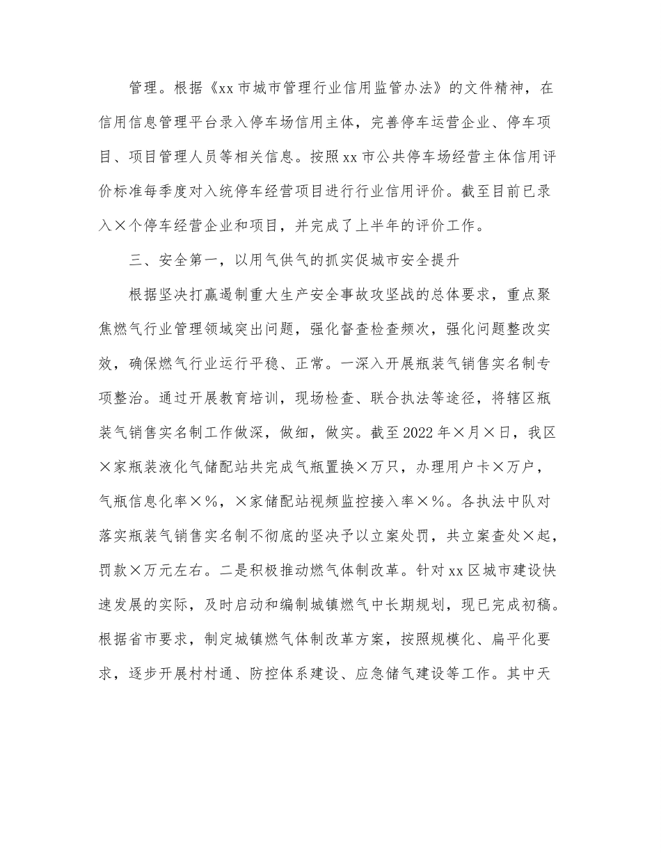 市政公用管理2022年上半年工作总结和下半年工作计划.docx_第3页