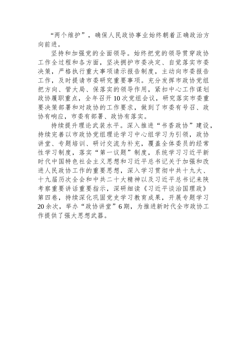 政协汉中市委员会常务委员会工作报告.docx_第2页